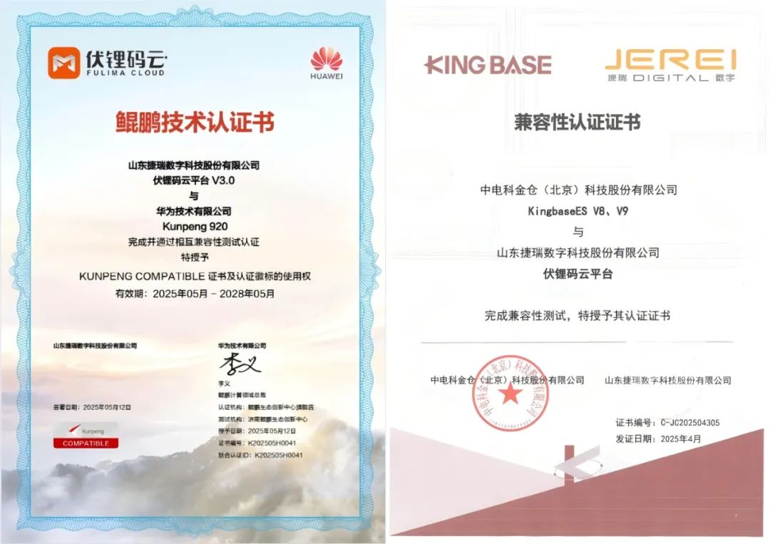 榮譽！捷瑞數(shù)字伏鋰碼云平臺再獲國產(chǎn)化雙認證，筑牢數(shù)據(jù)安全與自主可控新防線
