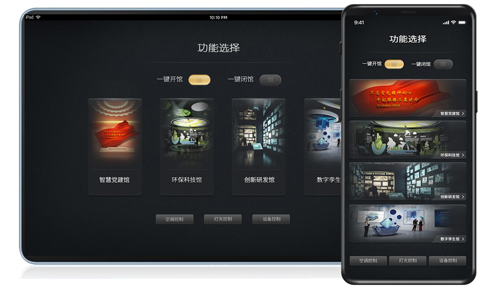 智能中樞管理系統(tǒng)