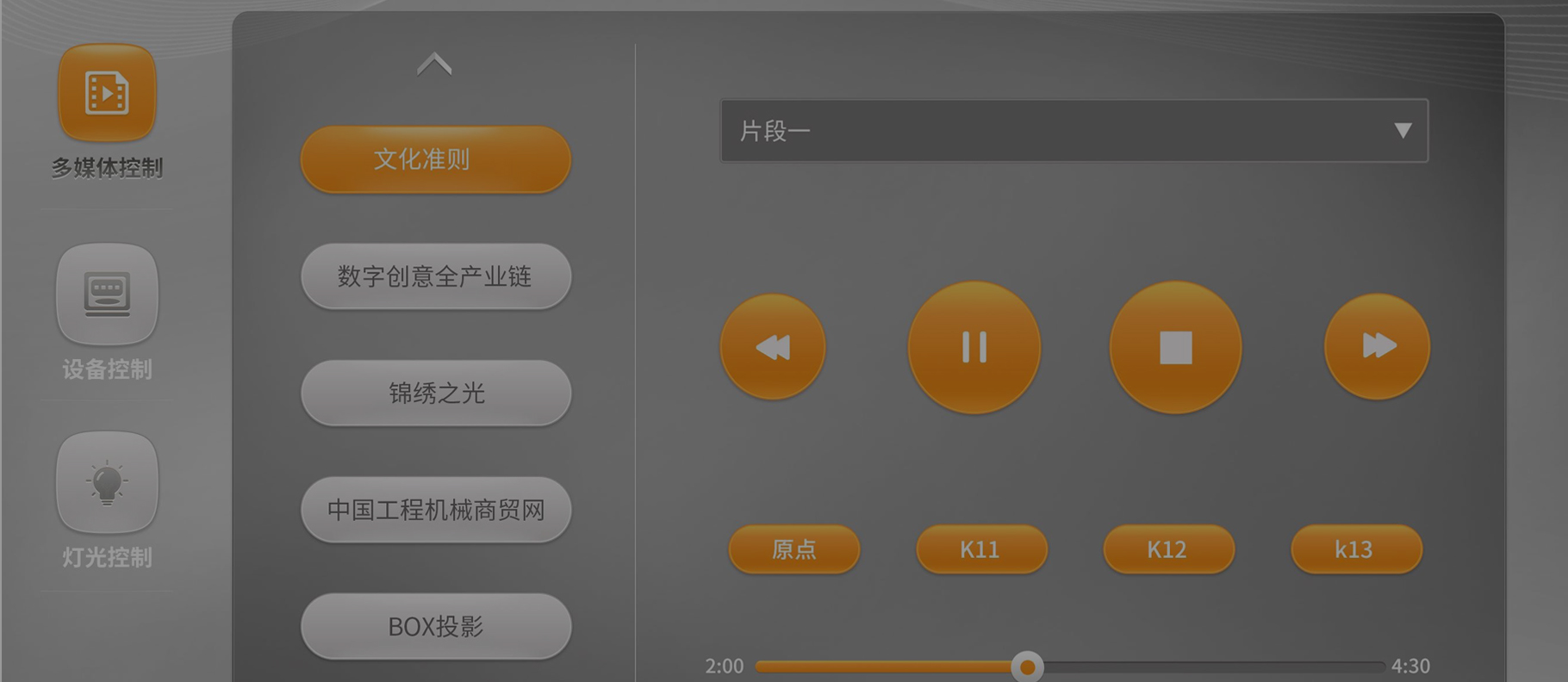 多功能智控后臺